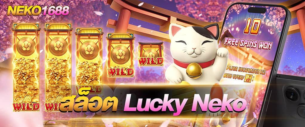 สล็อต Lucky Neko